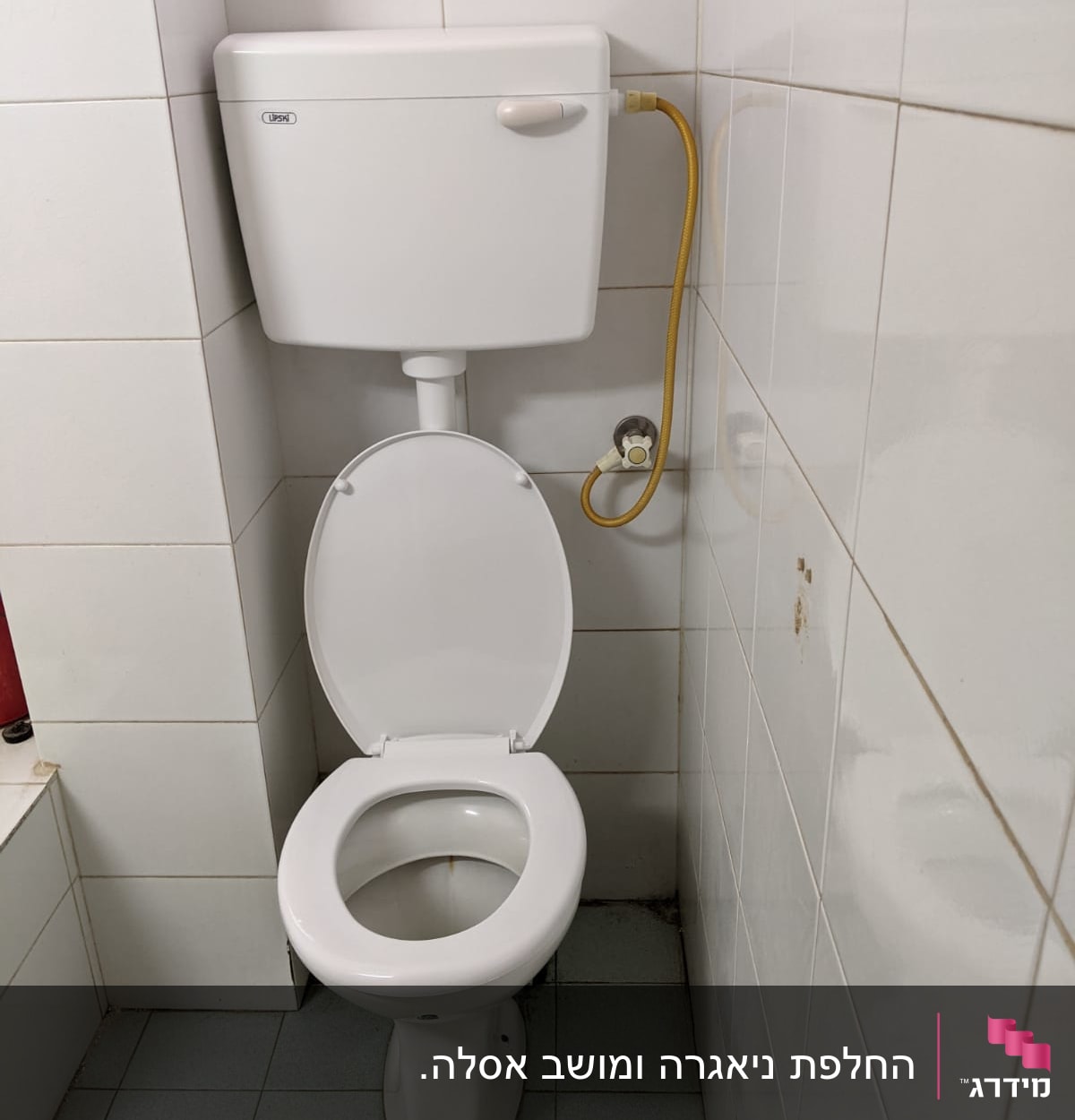 אסלה עם מיכל הדחה וצינור חיבור